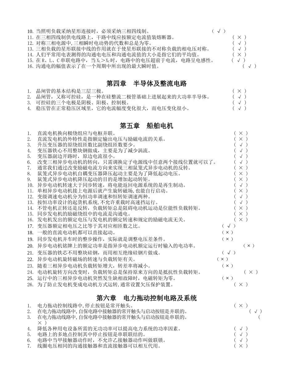 试题题库-—2025船舶电气题库汇编_第2页