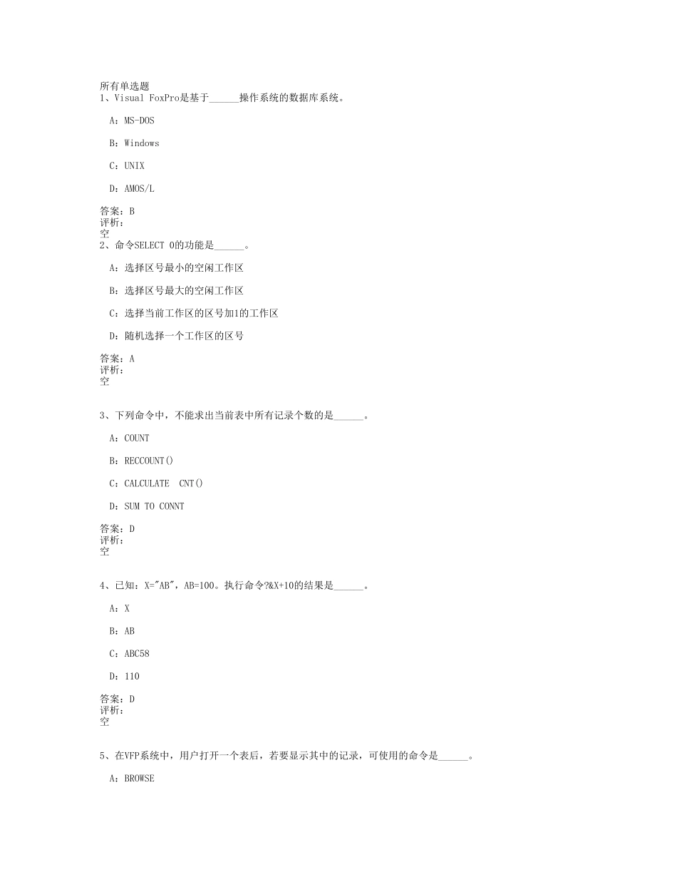 试题题库-—vfp题库含答案-全案_第1页