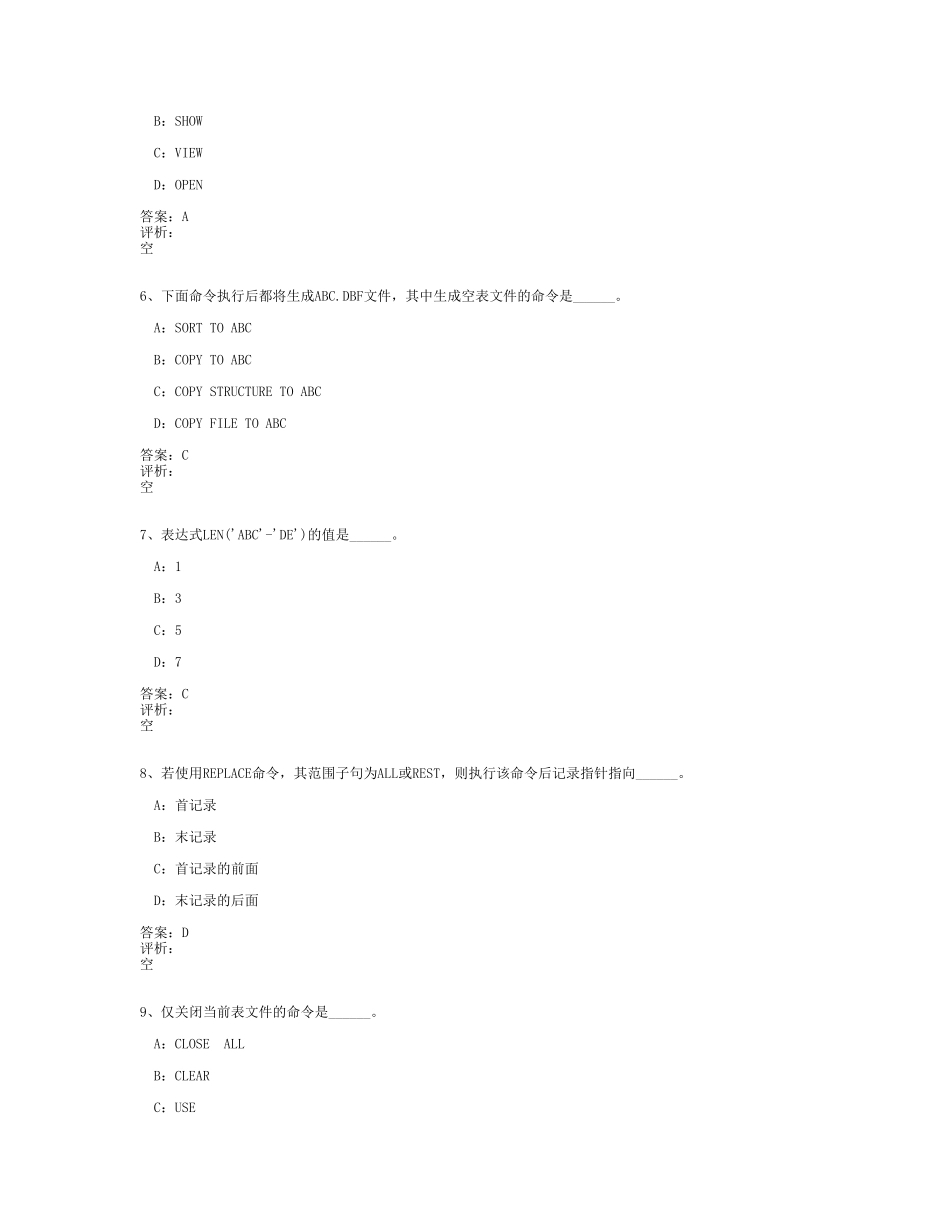 试题题库-—vfp题库含答案-全案_第2页
