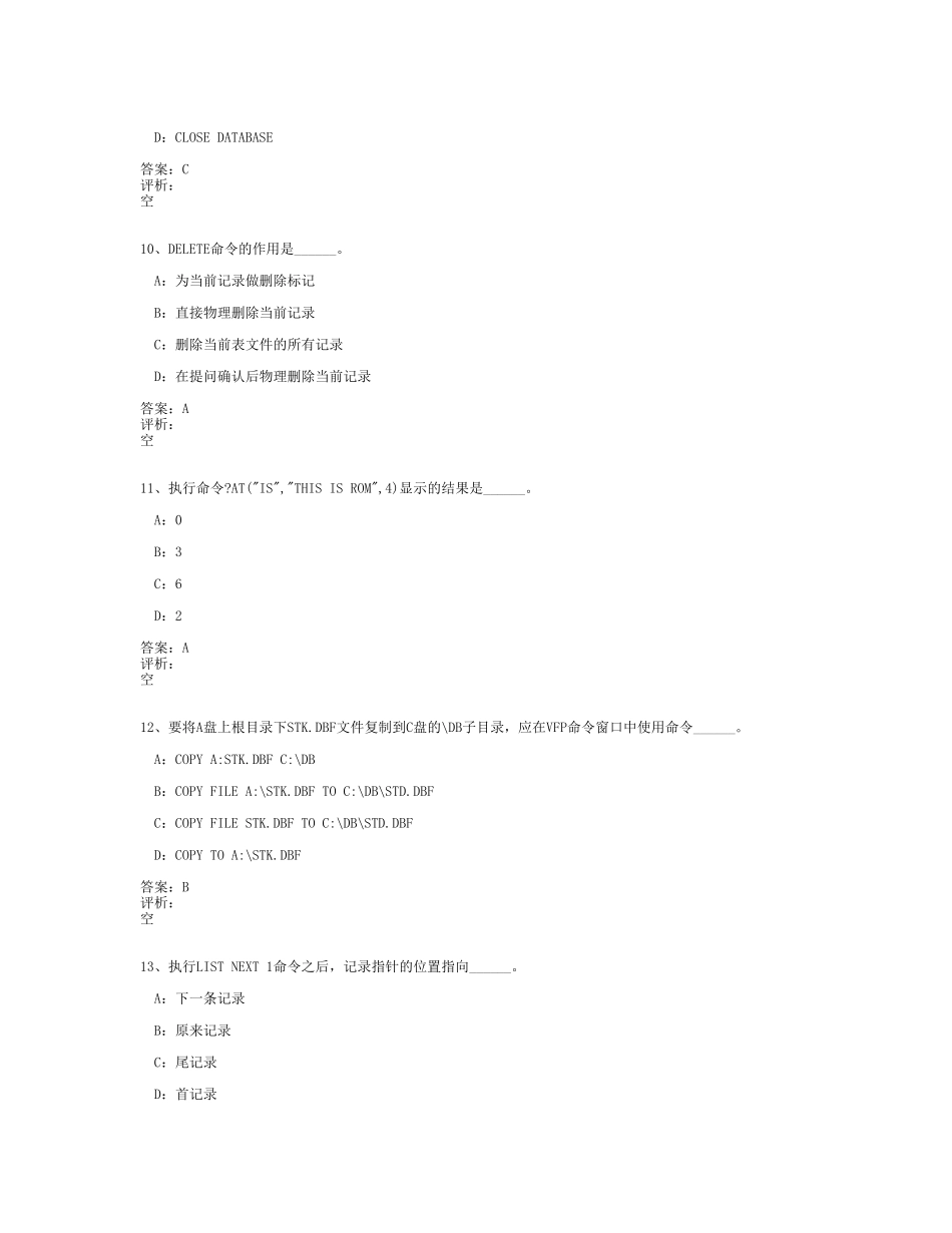试题题库-—vfp题库含答案-全案_第3页