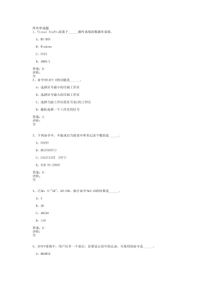 试题题库-—vfp题库含答案-全案