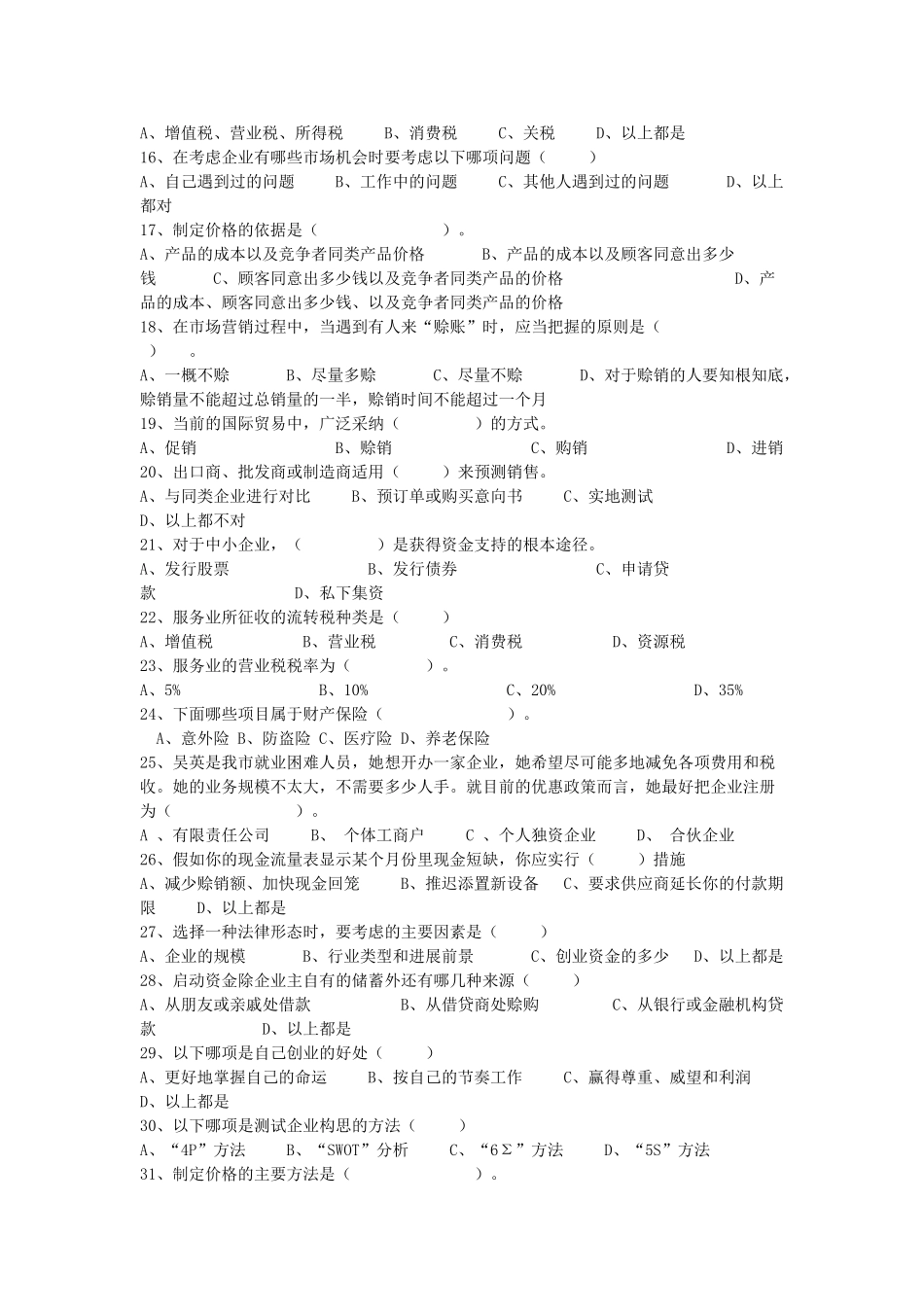 试题题库-—syb老题库_第2页