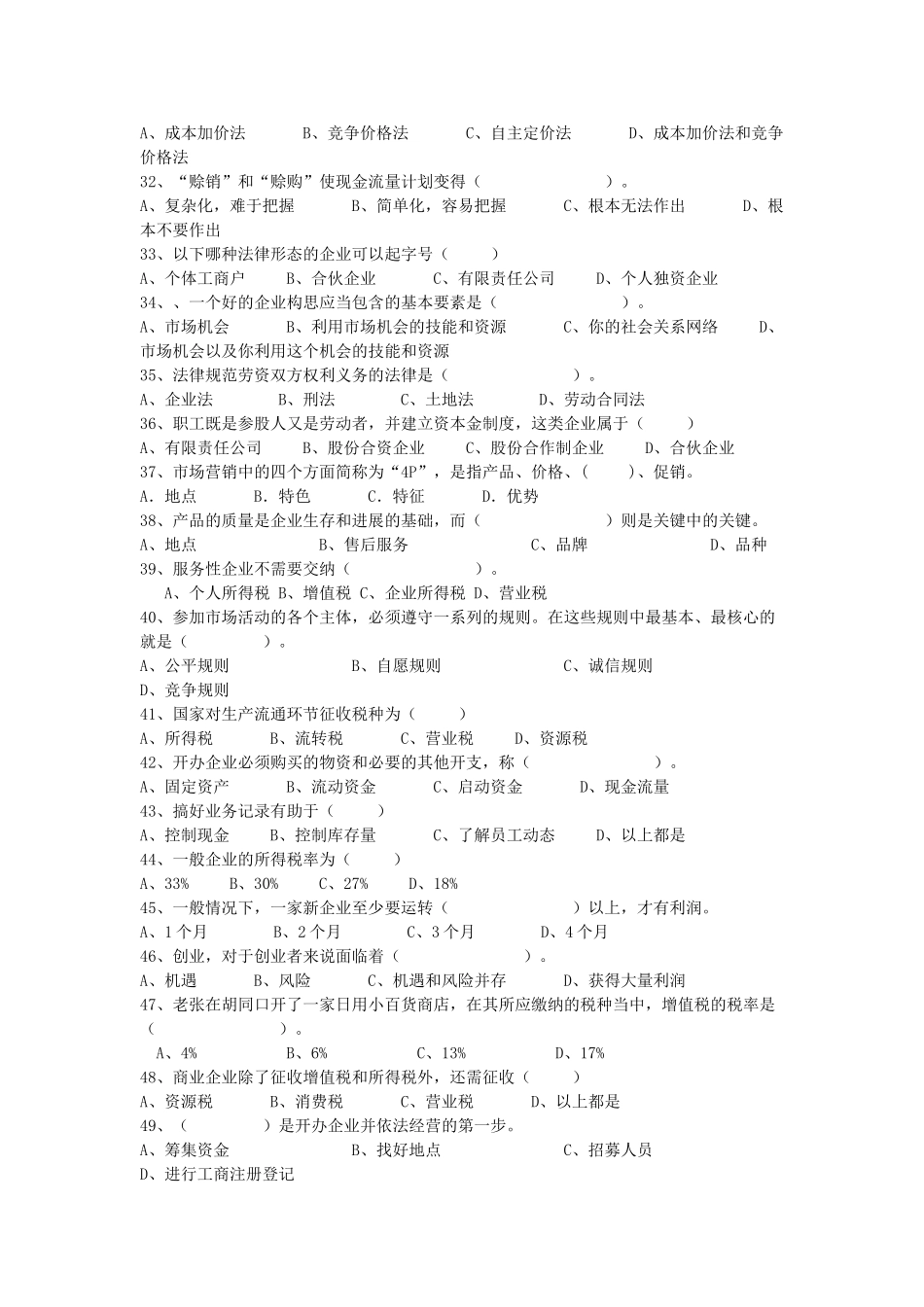 试题题库-—syb老题库_第3页