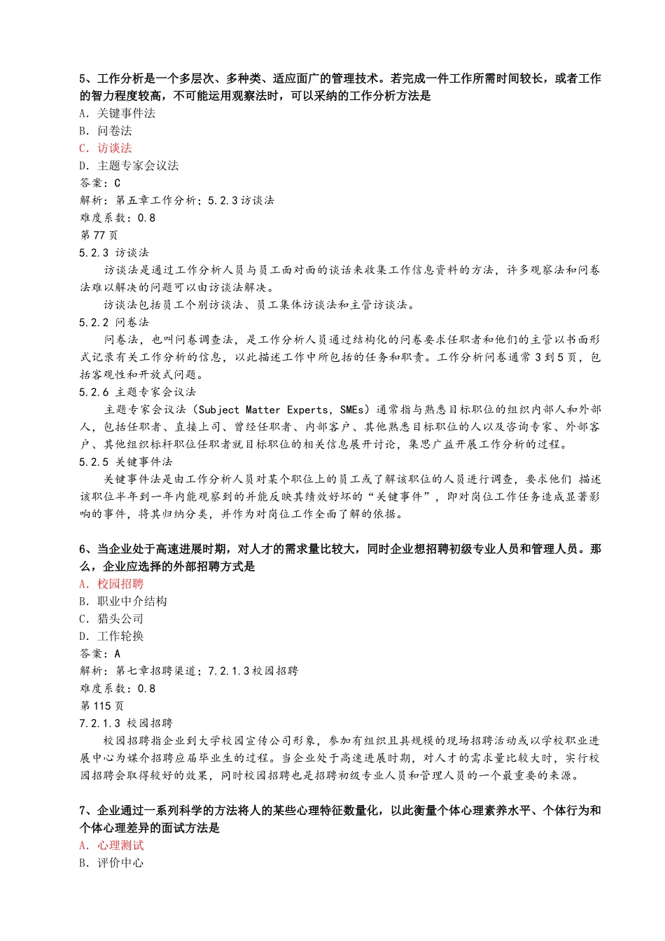 试题题库-—《组织设计与招聘培训》试卷有答案-全案_第3页