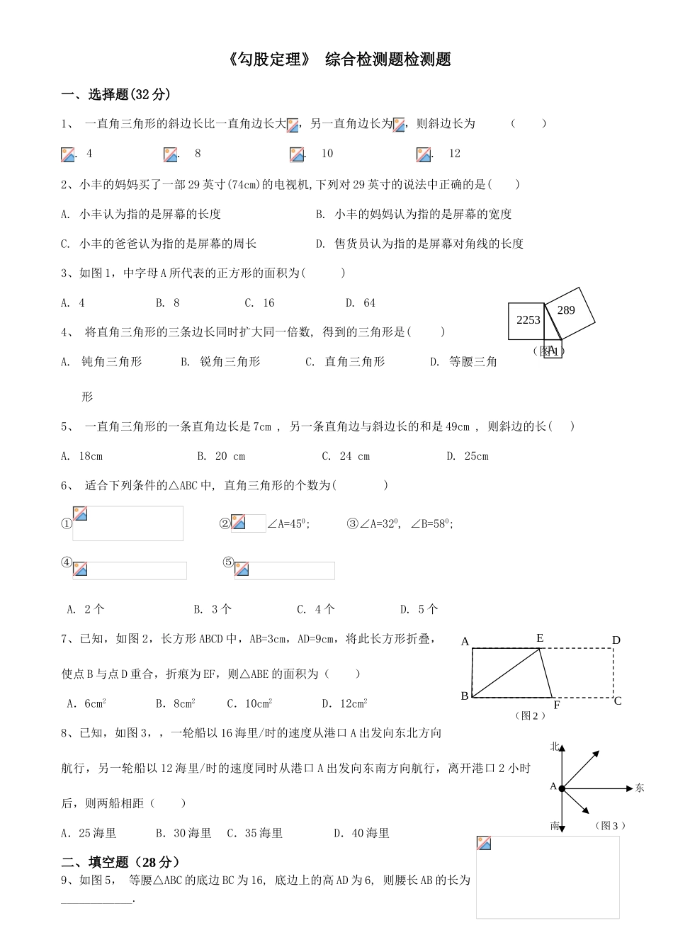 试题题库-—《勾股定理》新学员入学测试卷_第1页