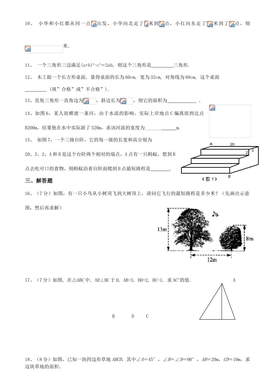 试题题库-—《勾股定理》新学员入学测试卷_第2页