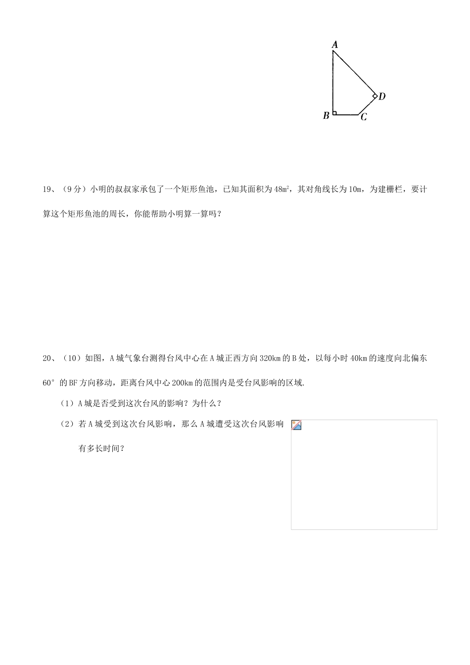 试题题库-—《勾股定理》新学员入学测试卷_第3页