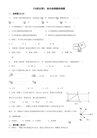 试题题库-—《勾股定理》新学员入学测试卷