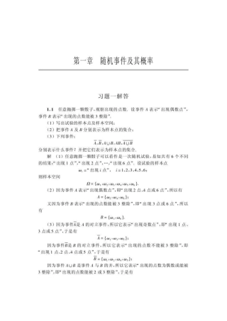 试题题库-—《概率论与数理统计》课后习题及参考答案-全案