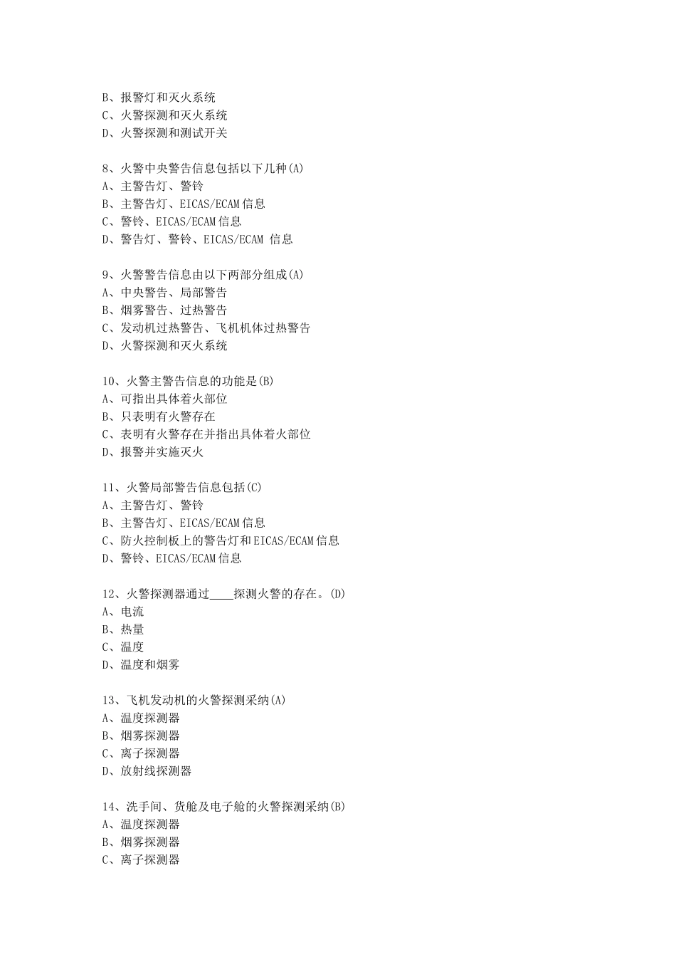 试题题库-—《飞机电气系统》me基础题库1_第2页