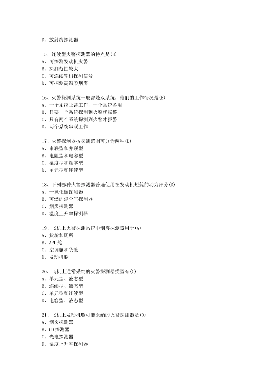 试题题库-—《飞机电气系统》me基础题库1_第3页