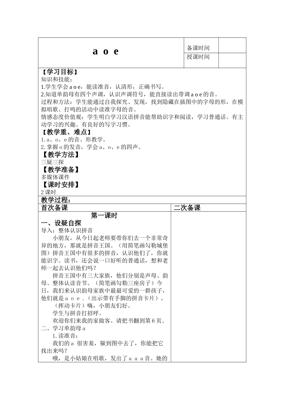 试题题库-—一年级上三疑三探教案精华版_第1页