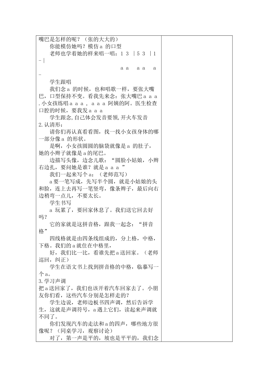 试题题库-—一年级上三疑三探教案精华版_第2页