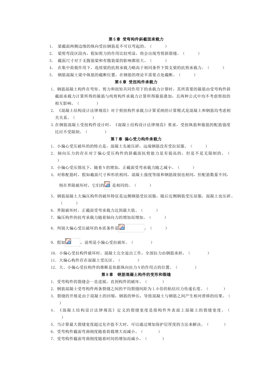 试题题库-—《混凝土结构设计原理》试题库含参考答案-全案_第2页