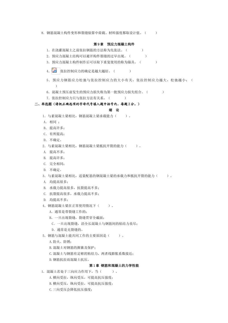 试题题库-—《混凝土结构设计原理》试题库含参考答案-全案_第3页
