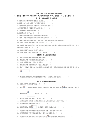试题题库-—《混凝土结构设计原理》试题库含参考答案-全案