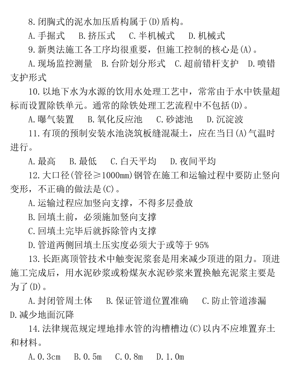 试题题库-—一级建造师市政公用工程考试试题及正确答案解析精华版_第2页
