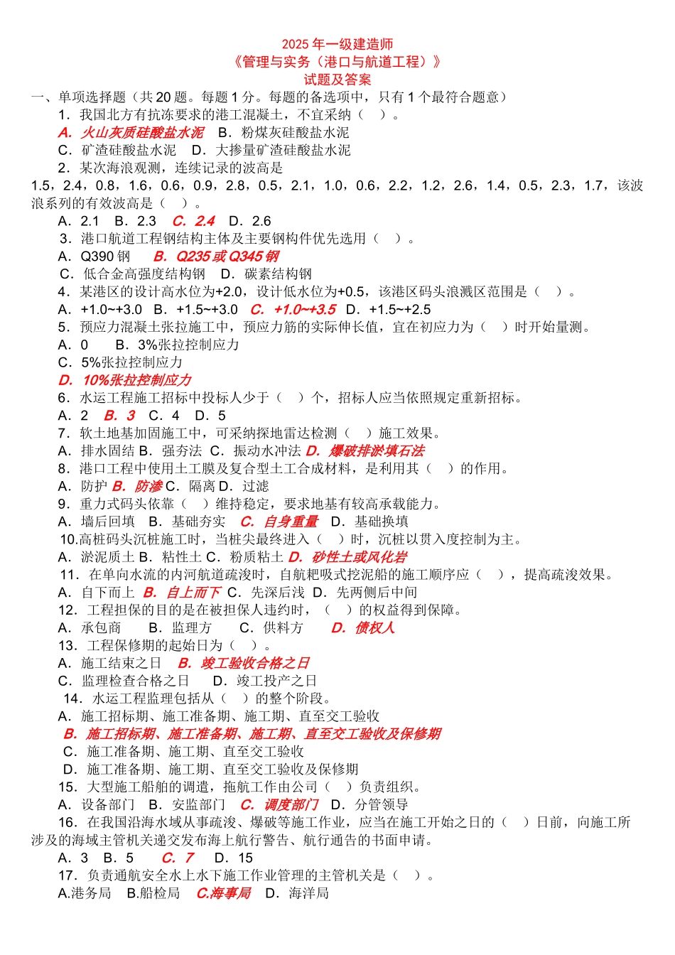 试题题库-—一级建造师《管理与实务》试题及参考答案精华版_第1页