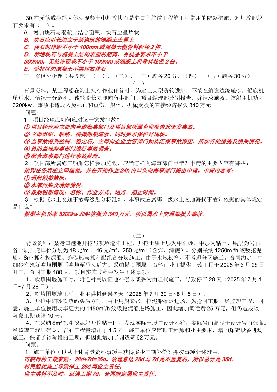 试题题库-—一级建造师《管理与实务》试题及参考答案精华版_第3页