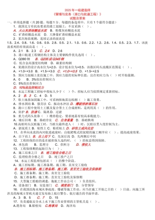 试题题库-—一级建造师《管理与实务》试题及参考答案精华版