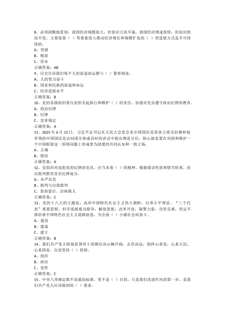 试题题库-—两学一做考试试题及参考答案全套_第2页