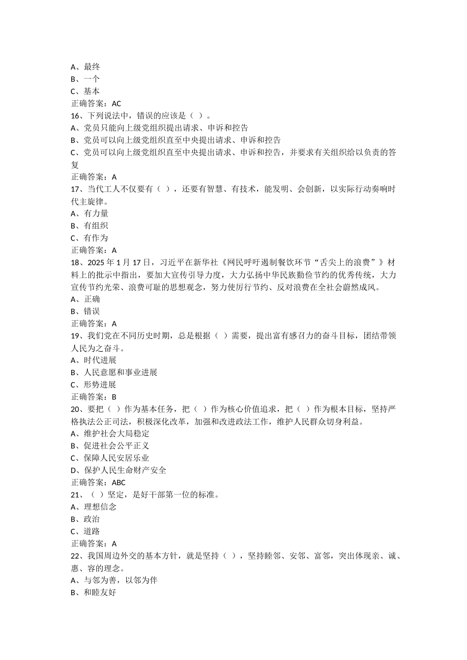 试题题库-—两学一做考试试题及参考答案全套_第3页