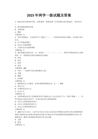 试题题库-—两学一做考试试题及参考答案全套