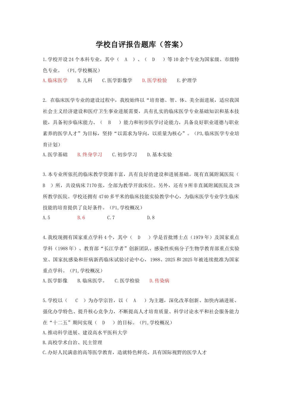 试题题库-—临床医学认证题库答案_第1页