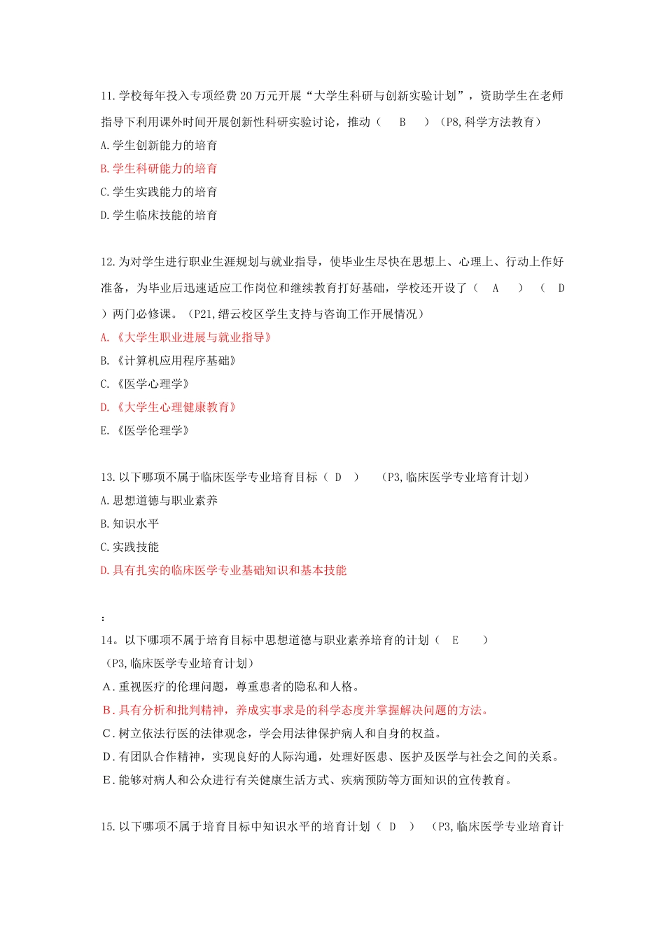 试题题库-—临床医学认证题库答案_第3页