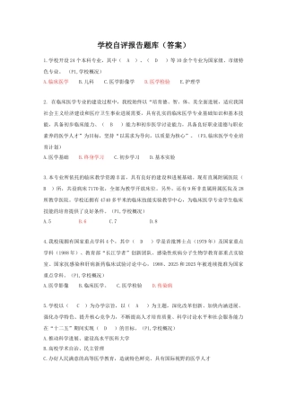 试题题库-—临床医学认证题库答案