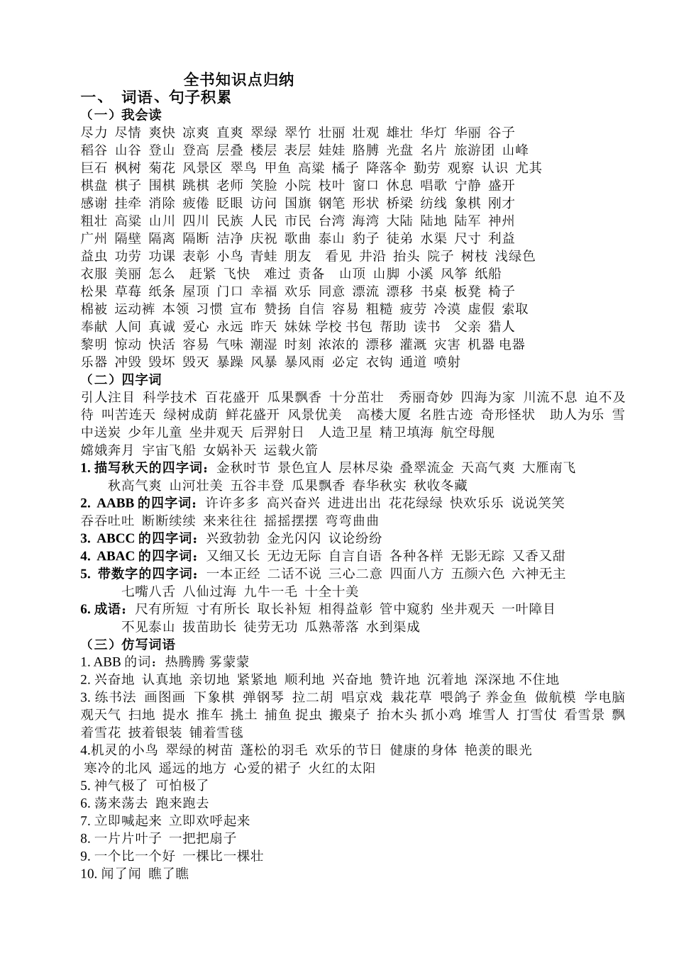 试题题库-—二年级语文上册作业设计_第1页