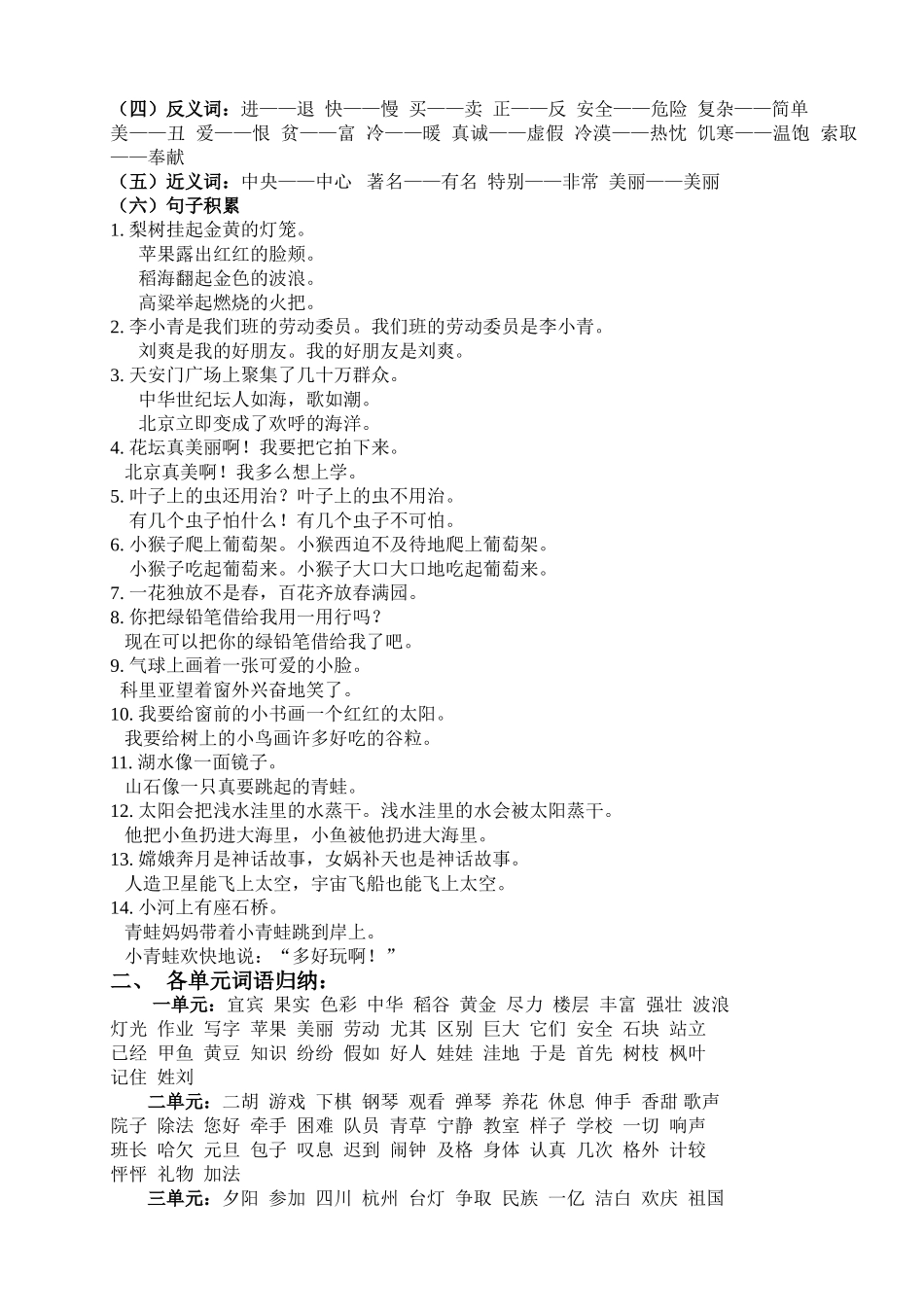 试题题库-—二年级语文上册作业设计_第2页