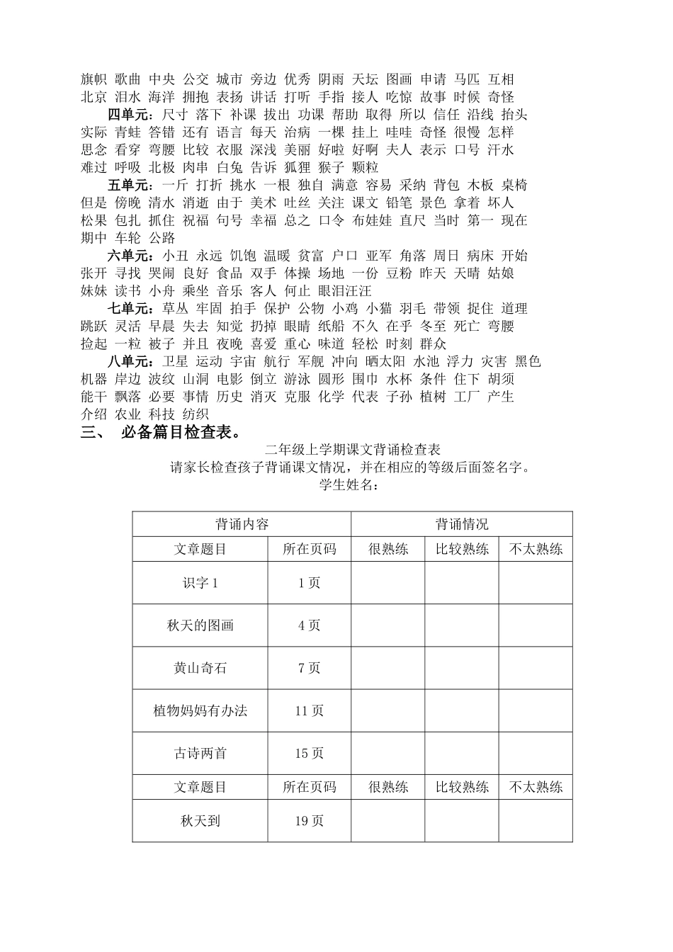 试题题库-—二年级语文上册作业设计_第3页