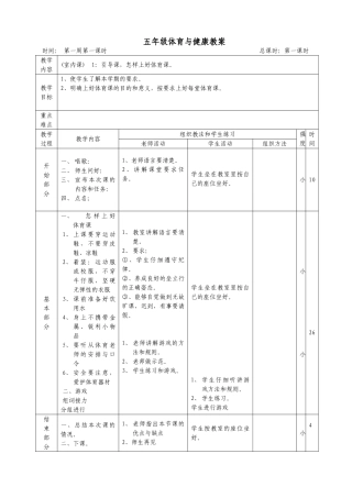 试题题库-—五年级上册体育与健康教案精华版
