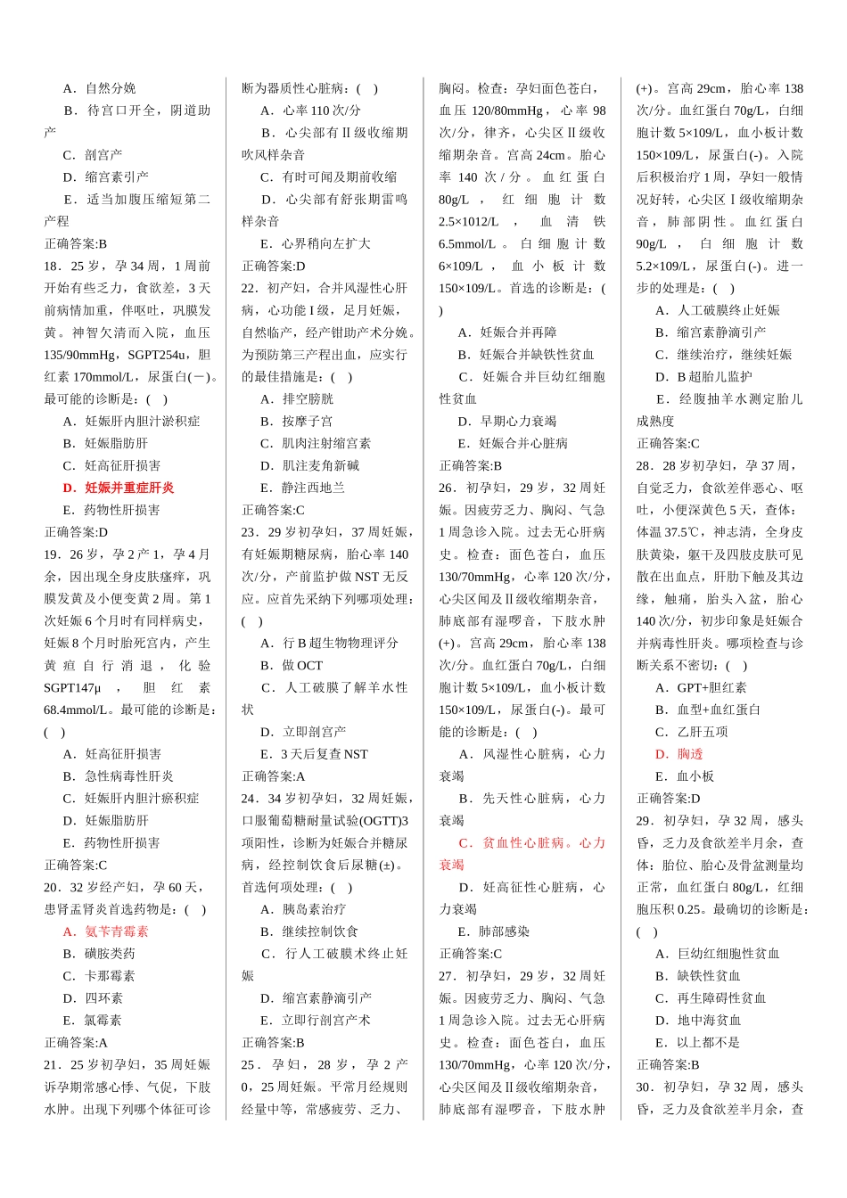 试题题库-—产科学考试试题及参考答案-大学医学院出科考试精华版_第2页