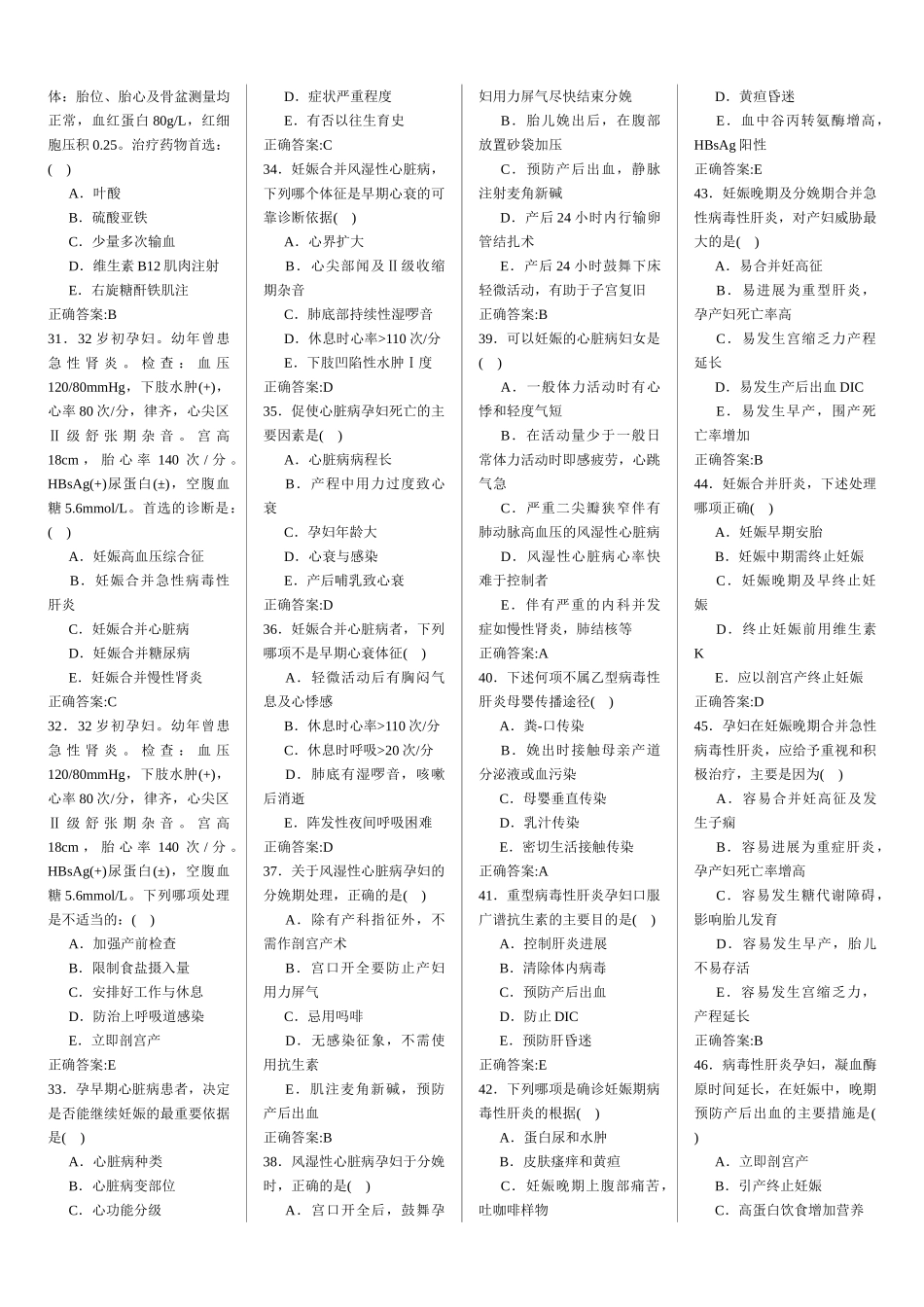 试题题库-—产科学考试试题及参考答案-大学医学院出科考试精华版_第3页