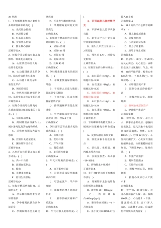 试题题库-—产科学考试试题及参考答案-大学医学院出科考试精华版