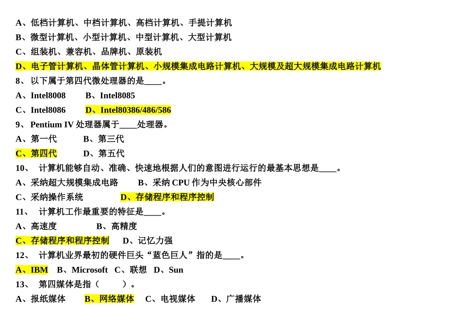 试题题库-—事业单位考试计算机基础知识试题及参考答案精华版_第2页