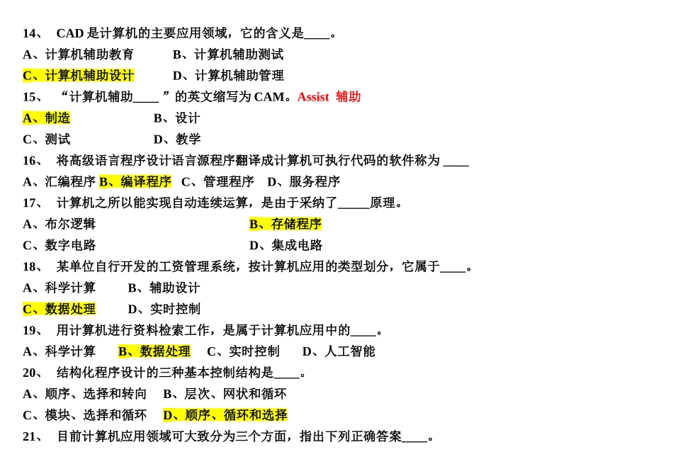 试题题库-—事业单位考试计算机基础知识试题及参考答案精华版_第3页