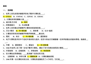 试题题库-—事业单位考试计算机基础知识试题及参考答案精华版