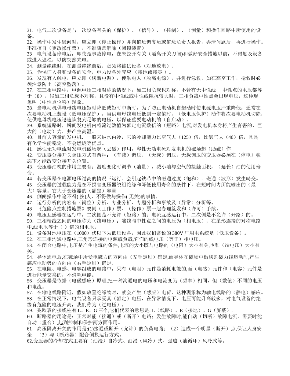 试题题库-—京海发电电气专业题库集_第2页