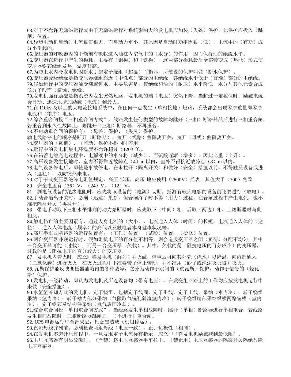 试题题库-—京海发电电气专业题库集_第3页