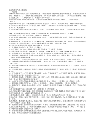 试题题库-—京海发电电气专业题库集