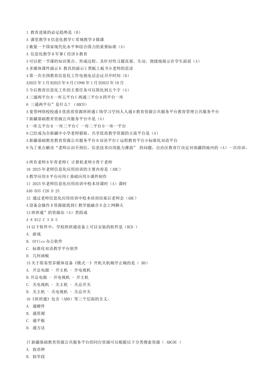 试题题库-—信息化考试试题及参考答案精华版_第1页