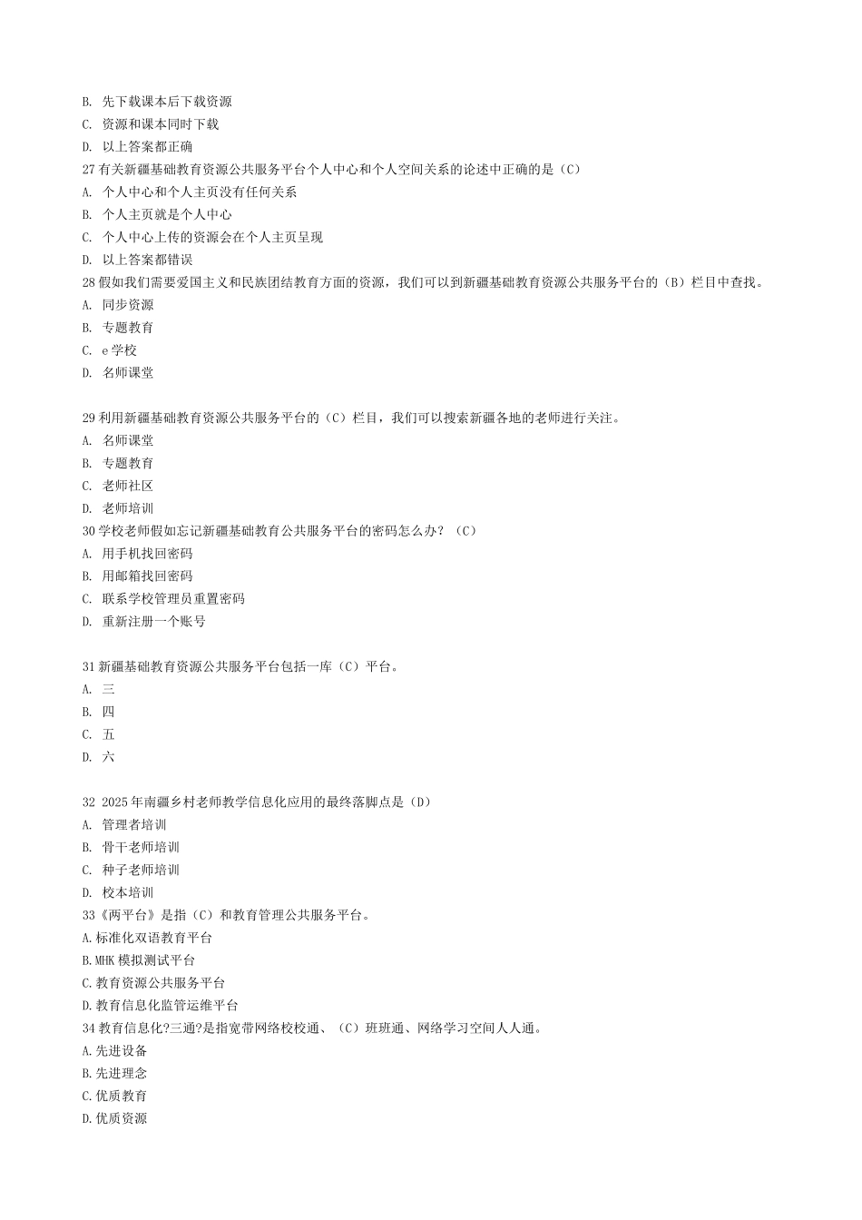 试题题库-—信息化考试试题及参考答案精华版_第3页