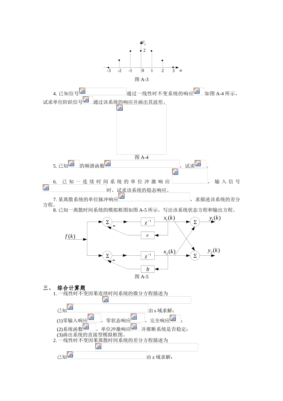 试题题库-—信号与系统试题与答案-全案-学士研究生入学考试试题_第2页