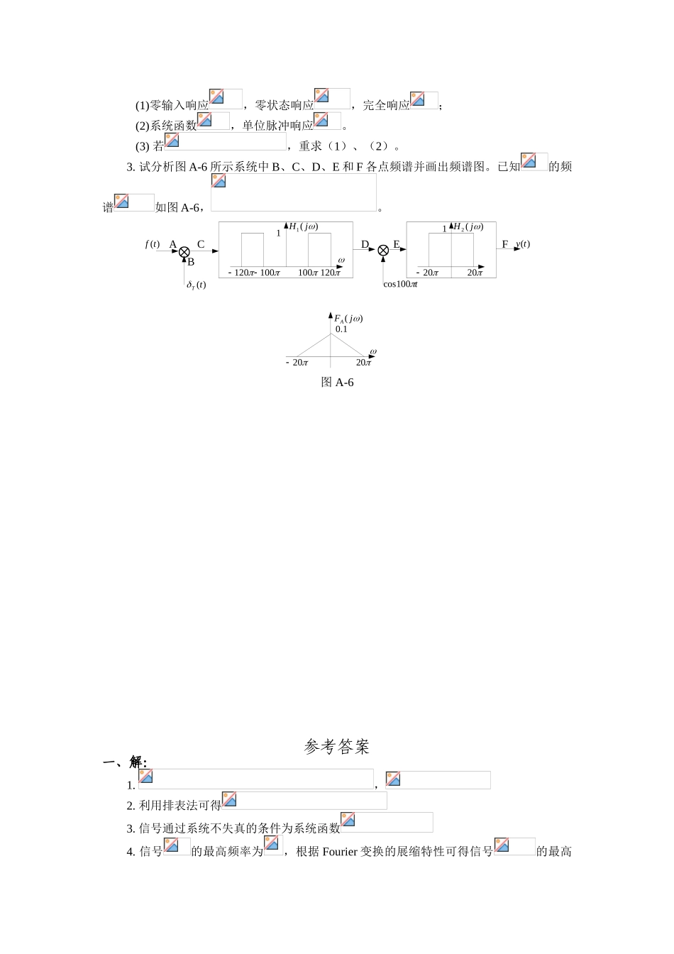 试题题库-—信号与系统试题与答案-全案-学士研究生入学考试试题_第3页