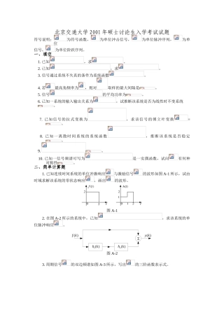 试题题库-—信号与系统试题与答案-全案-学士研究生入学考试试题