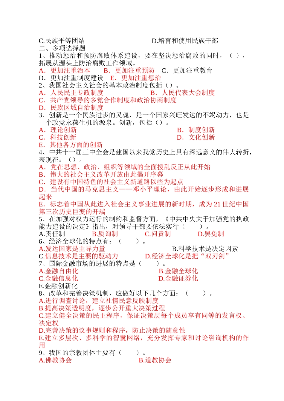 试题题库-—党政领导干部公开选拔笔试模拟试卷以及答案_第2页