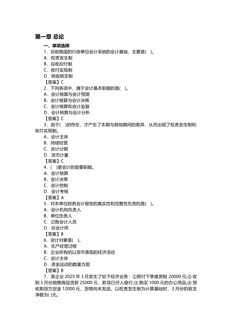 试题题库-—会计基础考试题库全套_第1页